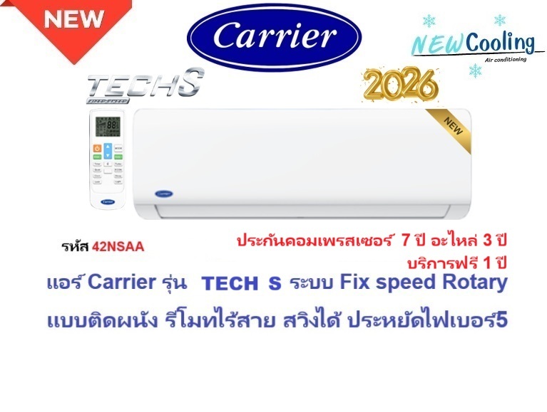 แอร์บ้านราคาถูก, แอร์บ้าน mitsubishi ราคาถูก, แอร์บ้านแคเรียร์ราคาถูก