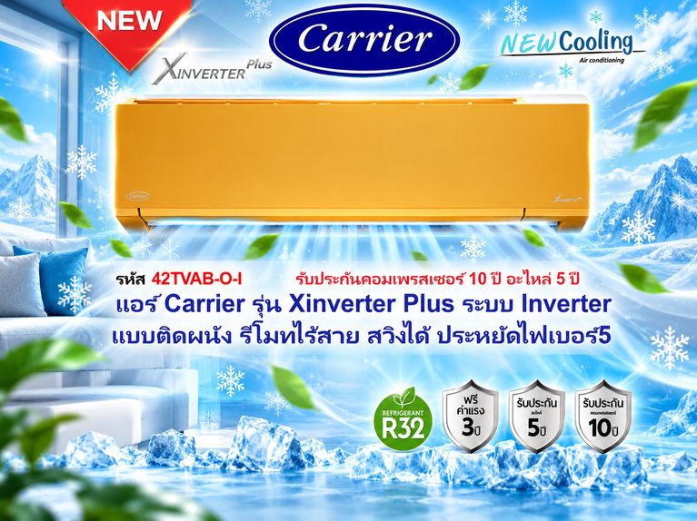 แอร์บ้านราคาถูก, แอร์บ้าน mitsubishi ราคาถูก, แอร์บ้านแคเรียร์ราคาถูก