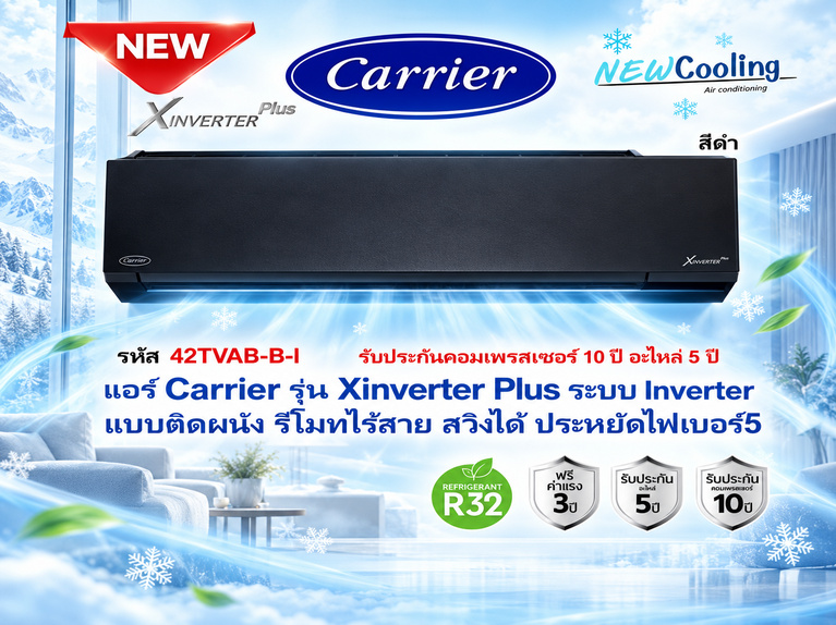แอร์บ้านราคาถูก, แอร์บ้าน mitsubishi ราคาถูก, แอร์บ้านแคเรียร์ราคาถูก