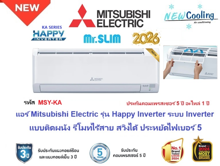 แอร์บ้านราคาถูก, แอร์บ้าน mitsubishi ราคาถูก, แอร์บ้านแคเรียร์ราคาถูก