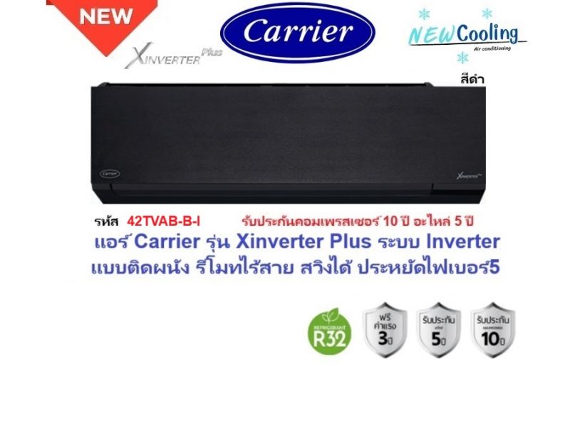 แอร์บ้านราคาถูก, แอร์บ้าน mitsubishi ราคาถูก, แอร์บ้านแคเรียร์ราคาถูก