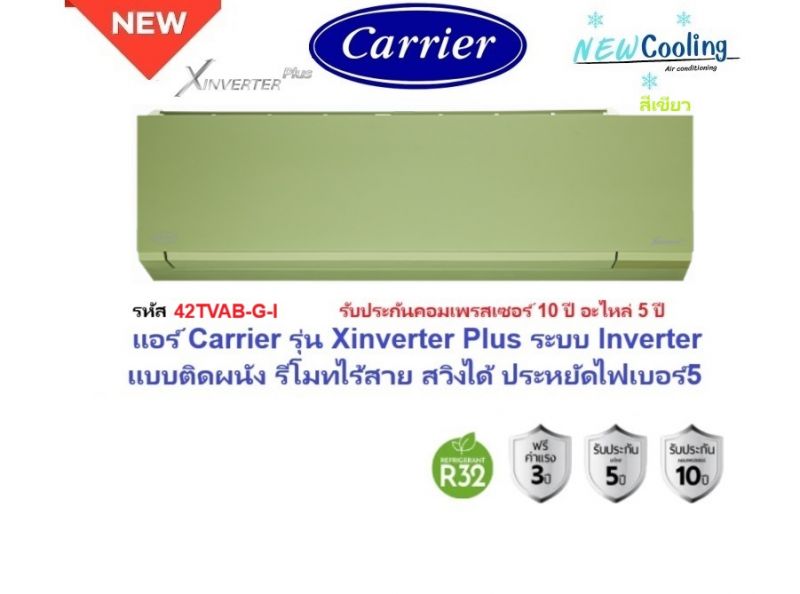 แอร์บ้านราคาถูก, แอร์บ้าน mitsubishi ราคาถูก, แอร์บ้านแคเรียร์ราคาถูก