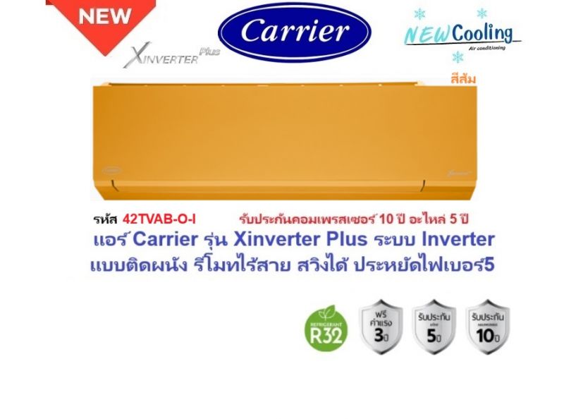 แอร์บ้านราคาถูก, แอร์บ้าน mitsubishi ราคาถูก, แอร์บ้านแคเรียร์ราคาถูก