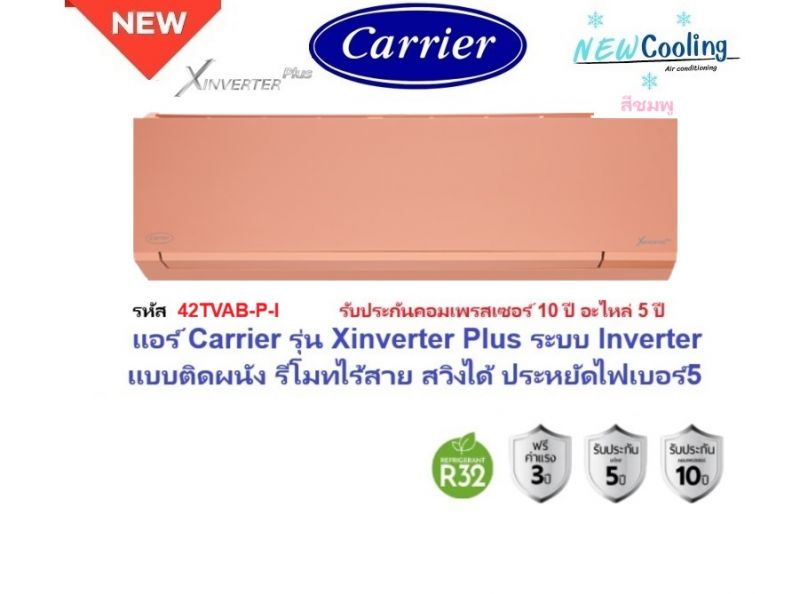 แอร์บ้านราคาถูก, แอร์บ้าน mitsubishi ราคาถูก, แอร์บ้านแคเรียร์ราคาถูก