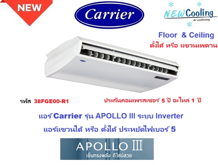 แอร์บ้านราคาถูก, แอร์บ้าน mitsubishi ราคาถูก, แอร์บ้านแคเรียร์ราคาถูก