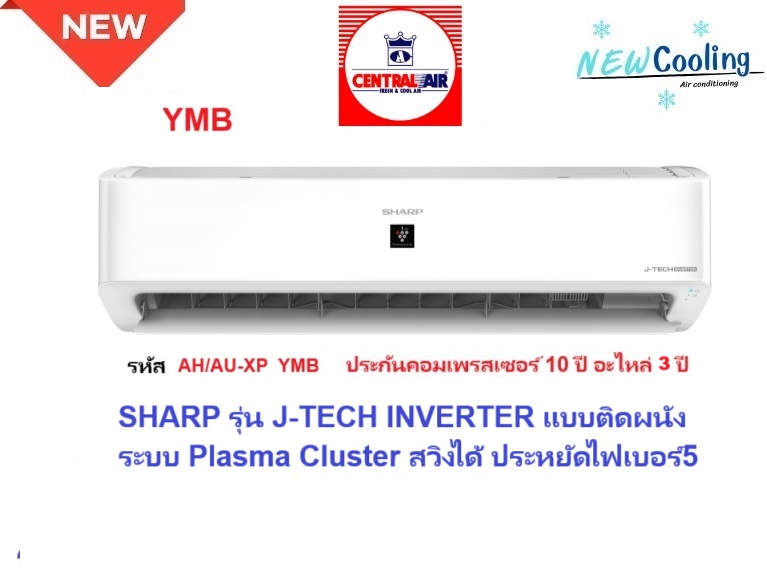 แอร์บ้านราคาถูก SHARPติดผนัง(WALL TYPE)ระบบINVERTERรุ่นINVERTER,PCI ,พลาสม่า (YMB)เบอร์5น้ำยาแอร์R32