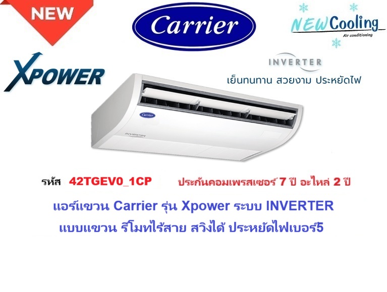 แอร์บ้านราคาถูก, แอร์บ้าน mitsubishi ราคาถูก, แอร์บ้านแคเรียร์ราคาถูก