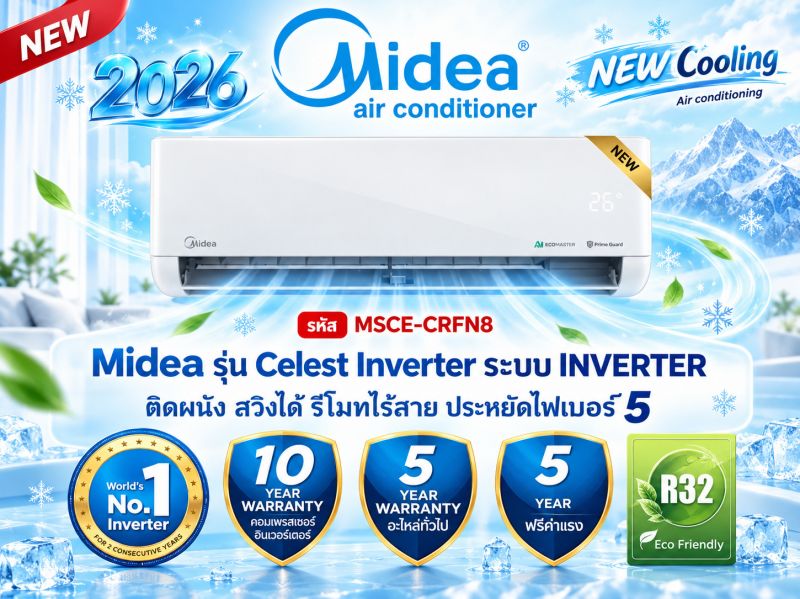 แอร์บ้านราคาถูก, แอร์บ้าน mitsubishi ราคาถูก, แอร์บ้านแคเรียร์ราคาถูก