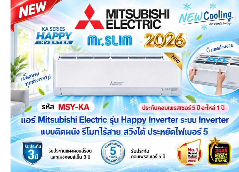 แอร์บ้านราคาถูก, แอร์บ้าน mitsubishi ราคาถูก, แอร์บ้านแคเรียร์ราคาถูก
