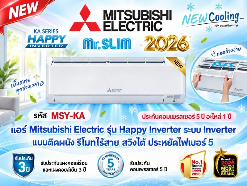 แอร์บ้านราคาถูก, แอร์บ้าน mitsubishi ราคาถูก, แอร์บ้านแคเรียร์ราคาถูก