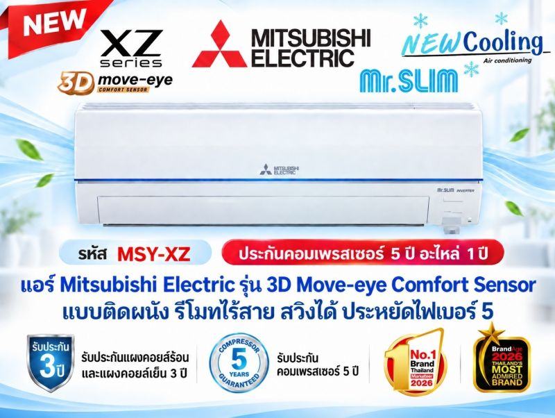 แอร์บ้านราคาถูก, แอร์บ้าน mitsubishi ราคาถูก, แอร์บ้านแคเรียร์ราคาถูก
