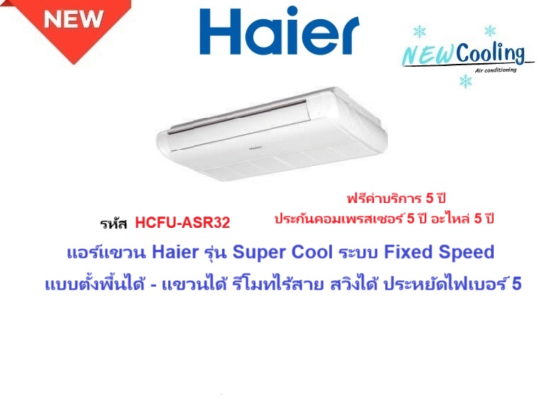 แอร์บ้านราคาถูก, แอร์บ้าน mitsubishi ราคาถูก, แอร์บ้านแคเรียร์ราคาถูก