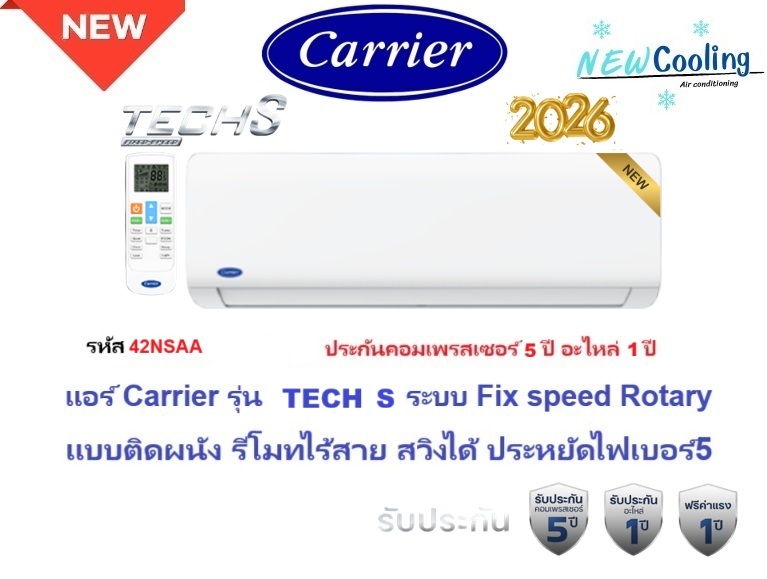 แอร์บ้านราคาถูก, แอร์บ้าน mitsubishi ราคาถูก, แอร์บ้านแคเรียร์ราคาถูก