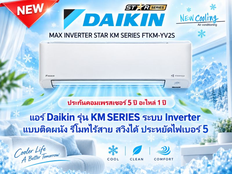 ร้านขายแอร์บ้านราคาถูก แอร์บ้านราคาถูก แอร์บ้านแคเรียร์ราคาถูก แอร์บ้าน mitsubishi ราคาถูก แอร์บ้าน mitsubishi รังสิต แอร์บ้าน mitsubishi ศรีนครินทร์ แอร์บ้าน mitsubishi พระราม2 แอร์บ้านไดกิ้นราคาถูก แอร์บ้านไดกิ้นพระราม2 แอร์บ้านแคเรียร์ราคาถูก แอร์บ้านแคเรียร์ศรีนครินทร์ แอร์บ้าน Daikin แอร์บ้าน แอร์บ้านราคาส่ง