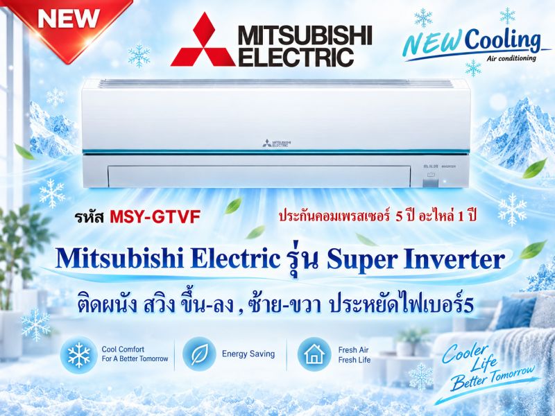 ร้านขายแอร์บ้านราคาถูก แอร์บ้านราคาถูก แอร์บ้านแคเรียร์ราคาถูก แอร์บ้าน mitsubishi ราคาถูก แอร์บ้าน mitsubishi รังสิต แอร์บ้าน mitsubishi ศรีนครินทร์ แอร์บ้าน mitsubishi พระราม2 แอร์บ้านไดกิ้นราคาถูก แอร์บ้านไดกิ้นพระราม2 แอร์บ้านแคเรียร์ราคาถูก แอร์บ้านแคเรียร์ศรีนครินทร์ แอร์บ้าน Daikin แอร์บ้าน แอร์บ้านราคาส่ง