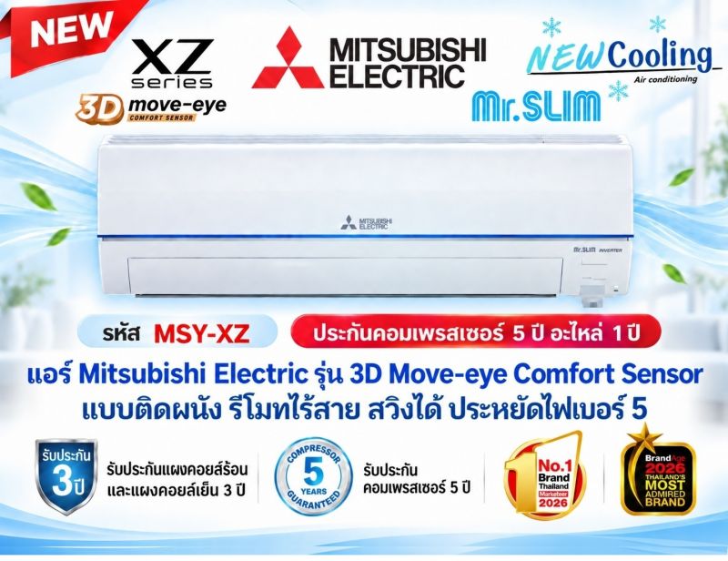 แอร์บ้านราคาถูก, แอร์บ้าน mitsubishi ราคาถูก, แอร์บ้านแคเรียร์ราคาถูก